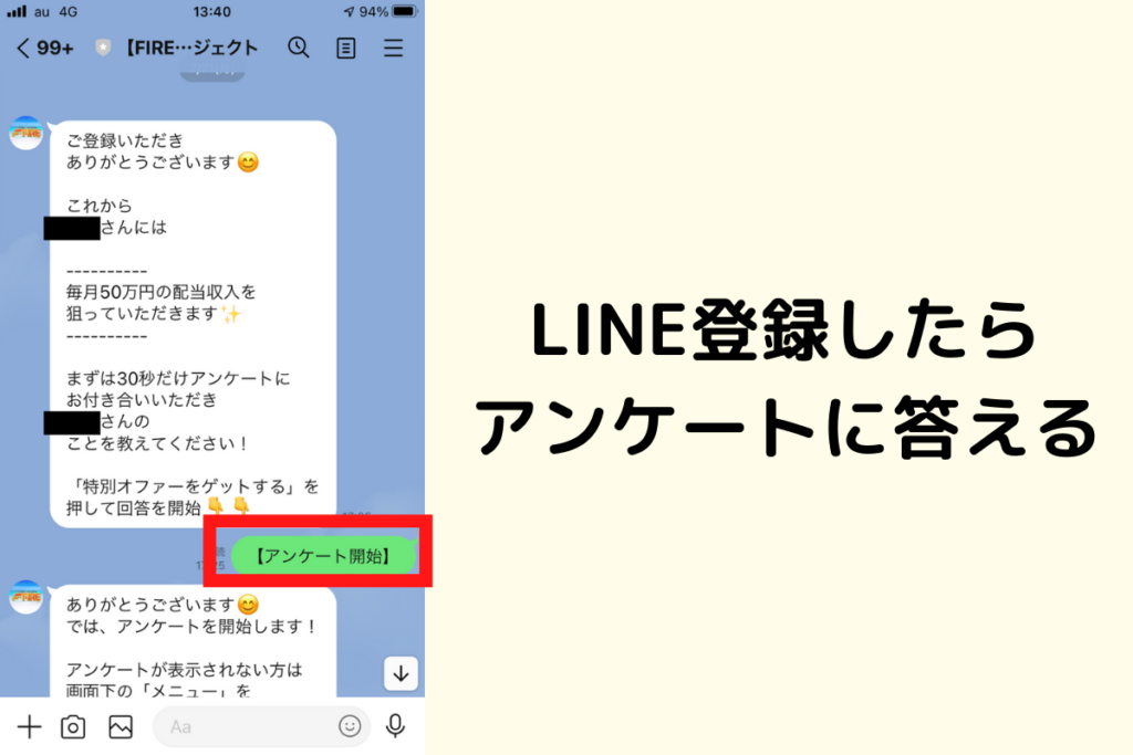 LINEの画面