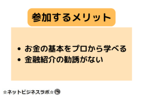 お金の教養講座に参加するメリットと書かれた画像