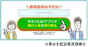 無料配布は今だけと書かれた画像