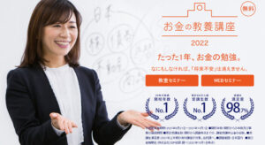お金の教養講座と書かれた画像