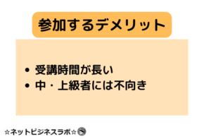 お金の教養講座に参加するデメリットと書かれた画像