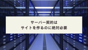 サーバーの写真