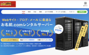 お名前.comの写真