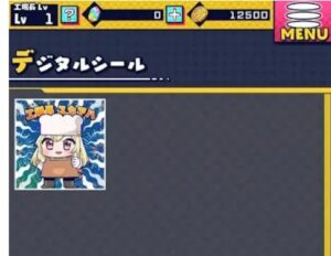 デジタルシール