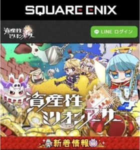ミリオンアーサー