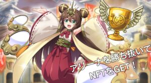 バトルアリーナ