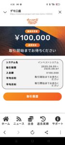 インベスタシステムを体験