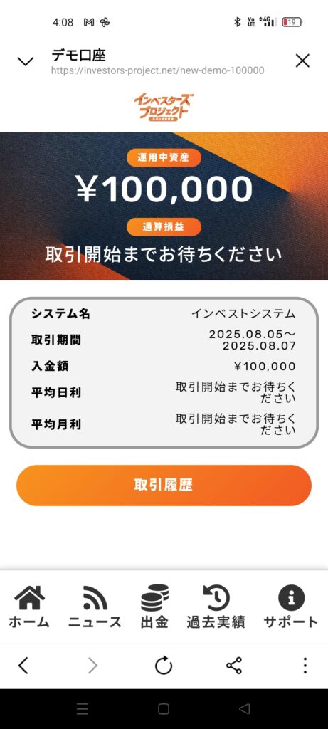 インベスタシステムを体験