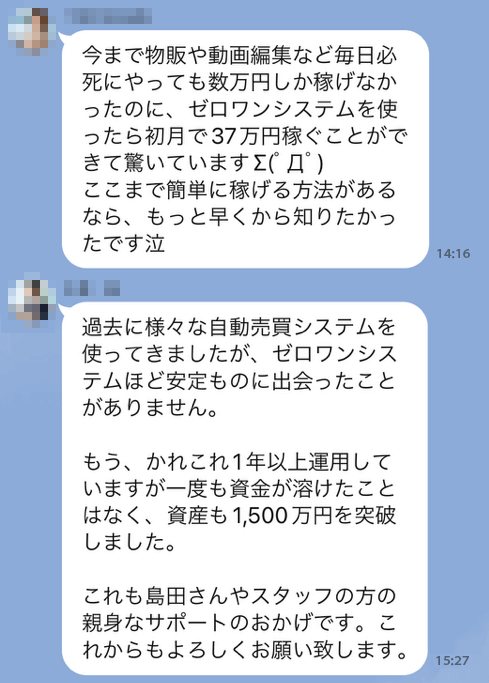 ゼロワンシステムの評判