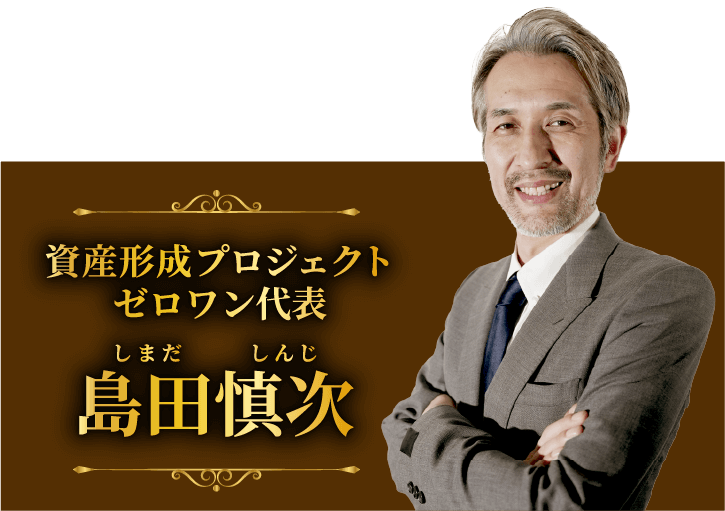島田慎次
